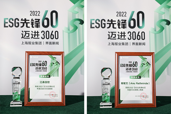 Johnson Controls was granted the “Top 60 of ESG Pioneer”